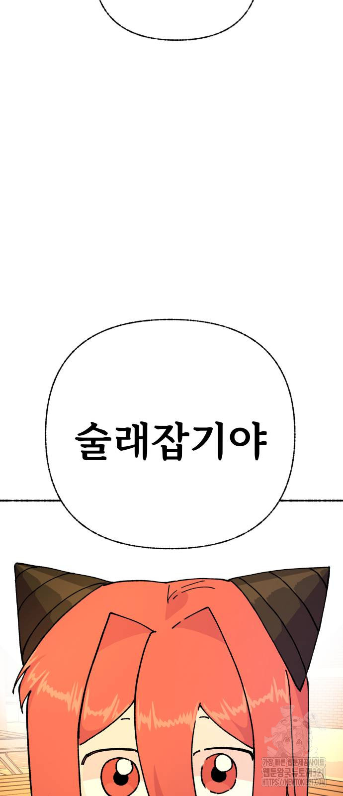 말숙이를 부탁해 48화 7