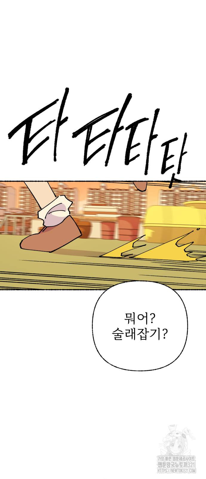 말숙이를 부탁해 48화 9