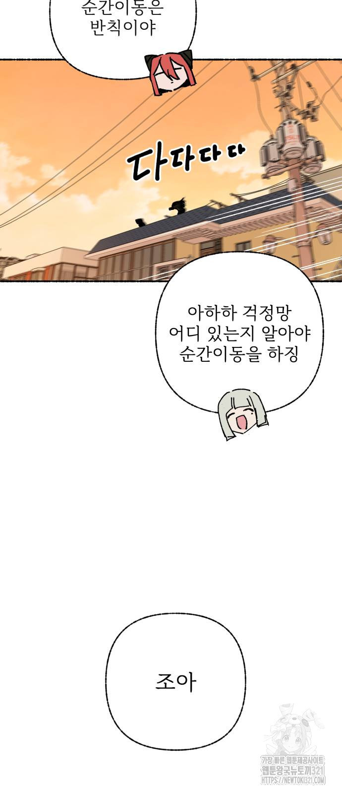 말숙이를 부탁해 48화 13