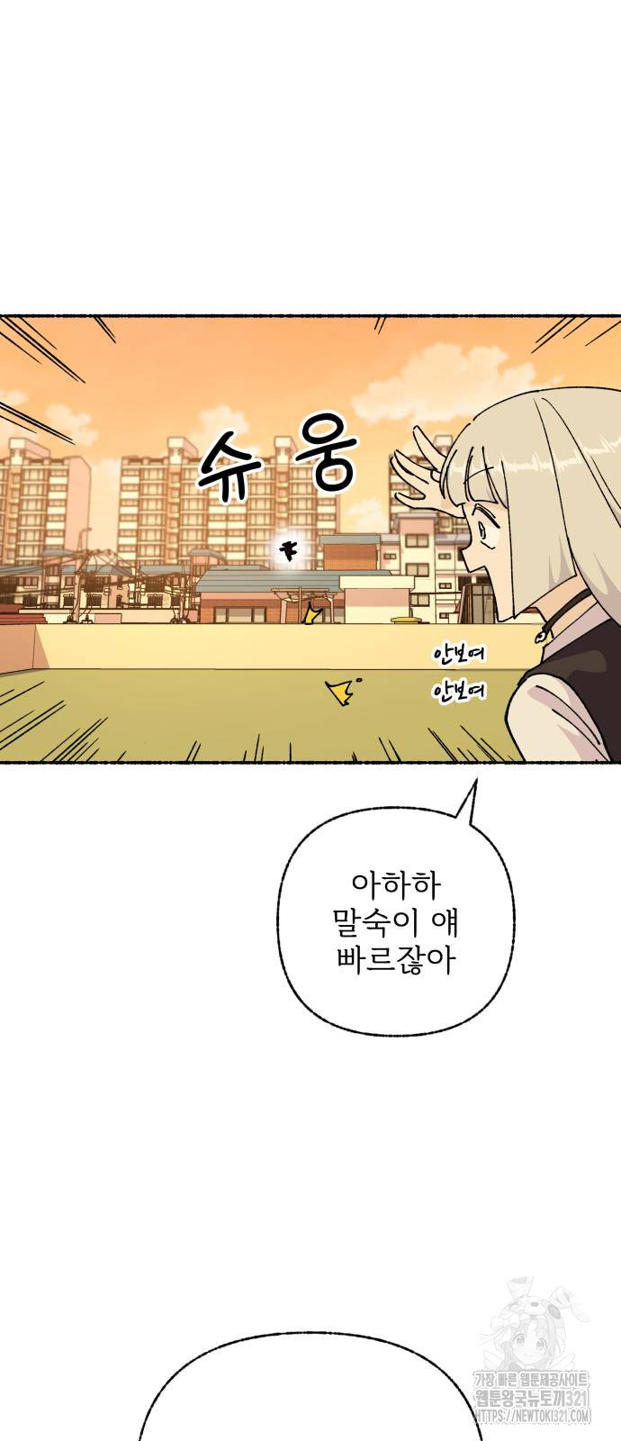 말숙이를 부탁해 48화 15