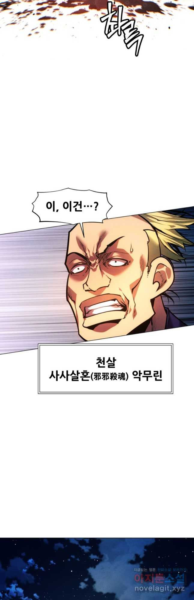 무림에 떨어진 현대인 79화 11