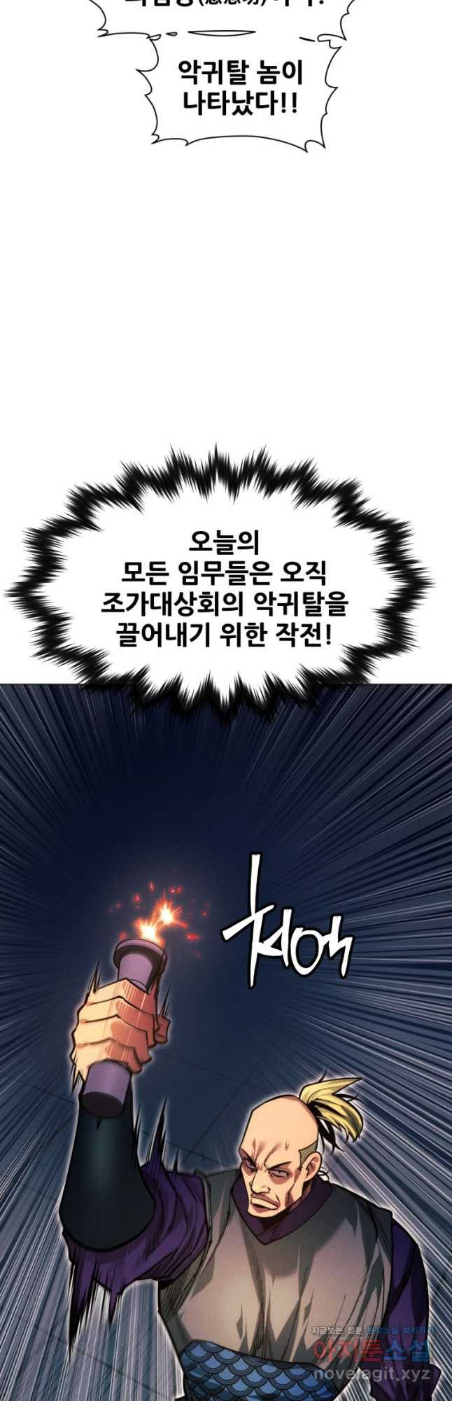 무림에 떨어진 현대인 79화 13