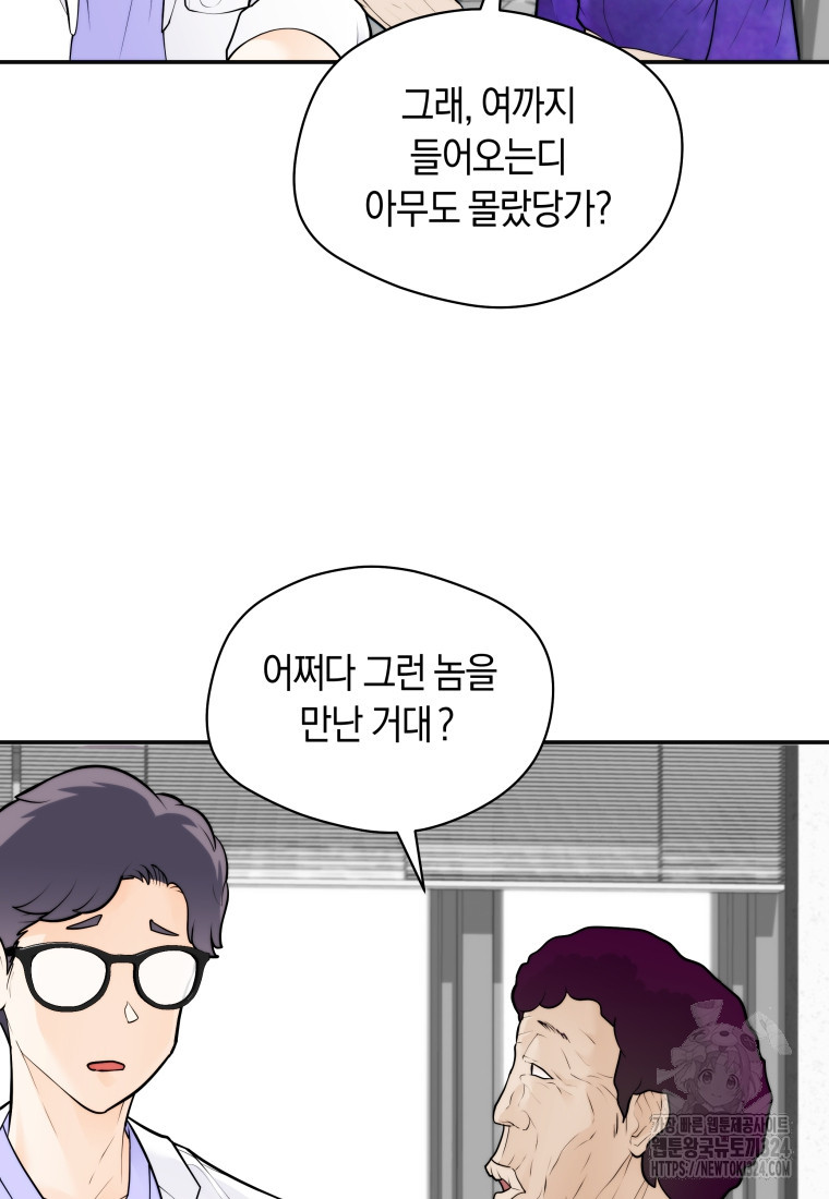 존버닥터 59화 3
