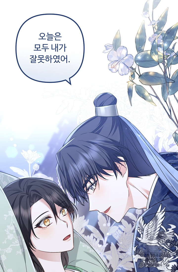 꽃잎을 여미다 52화 2