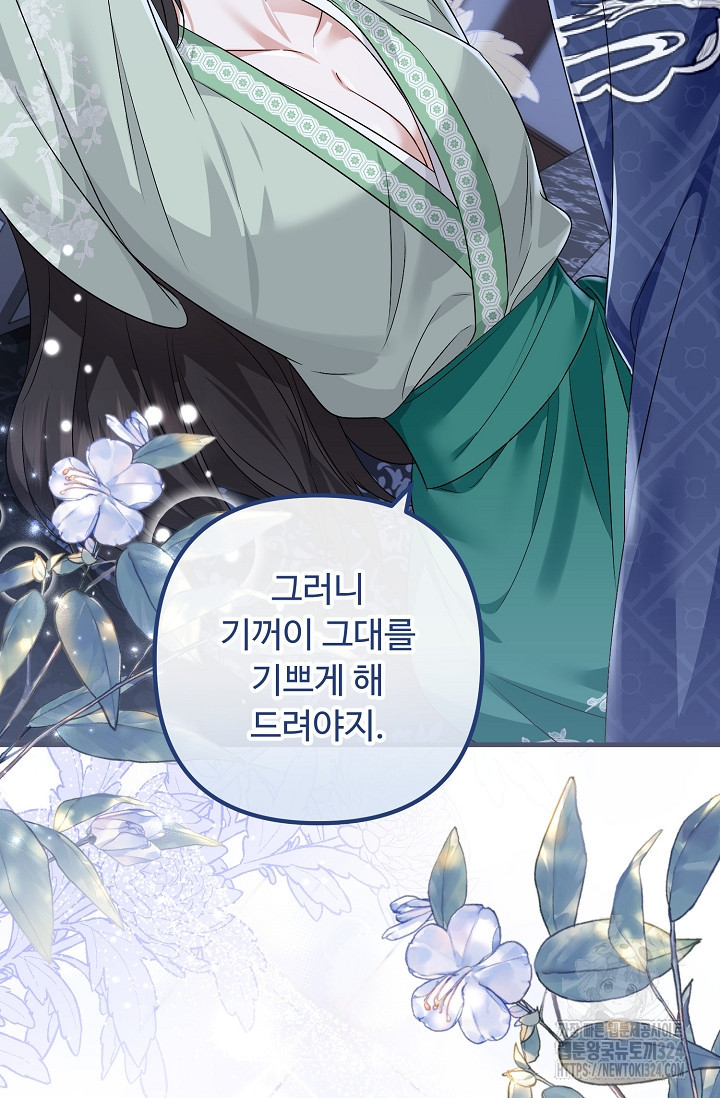 꽃잎을 여미다 52화 3
