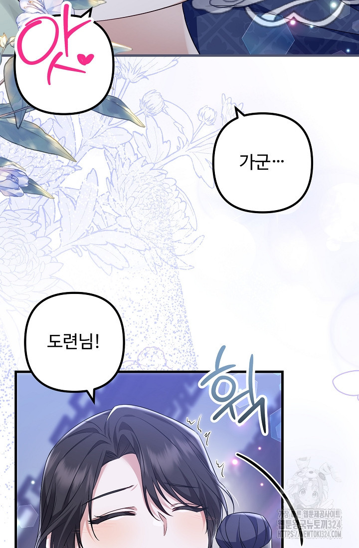 꽃잎을 여미다 52화 5