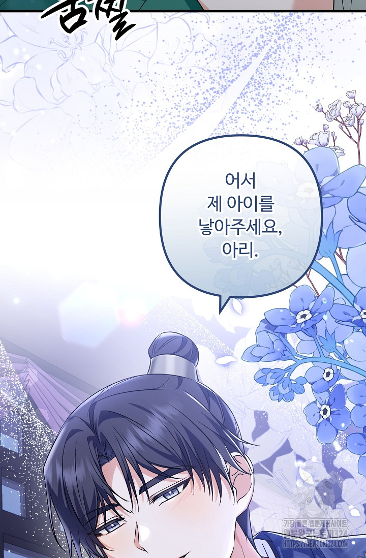 꽃잎을 여미다 52화 9