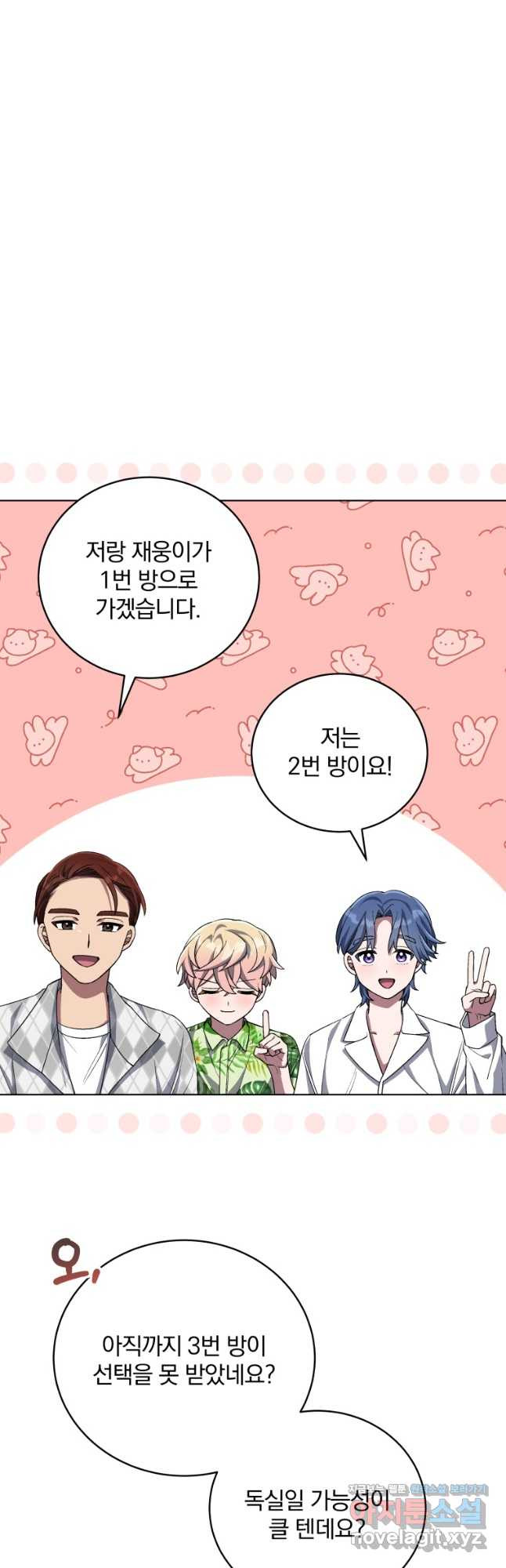인생 2회차 만능 아이돌 68화 9