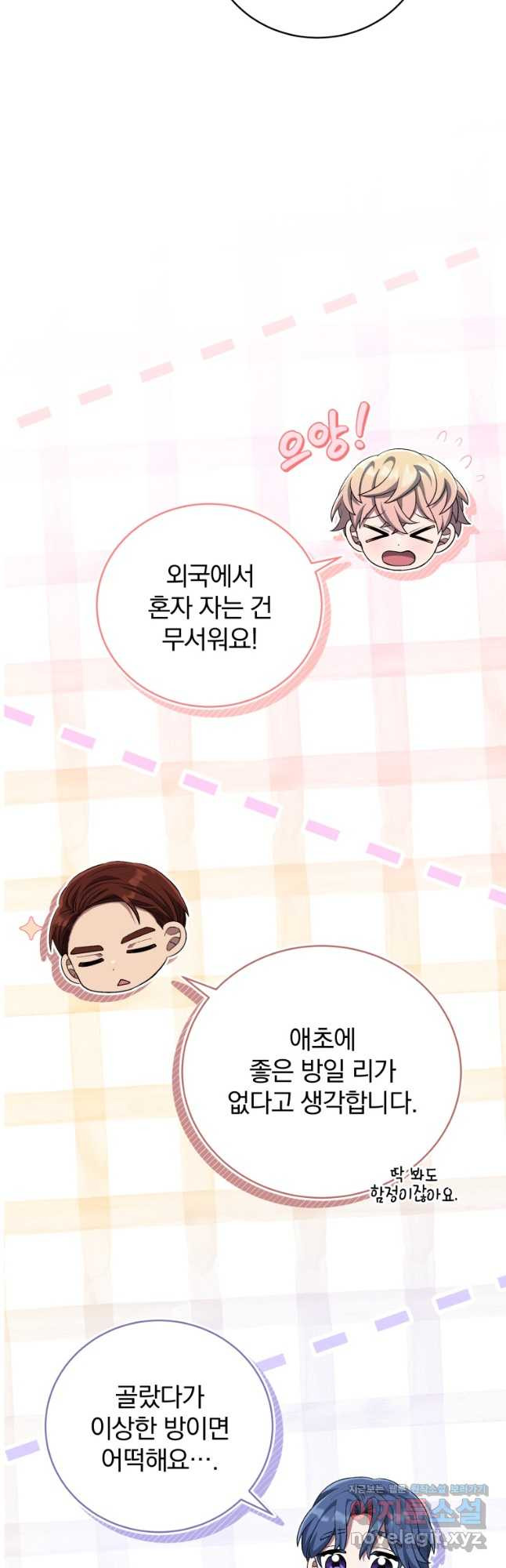 인생 2회차 만능 아이돌 68화 10
