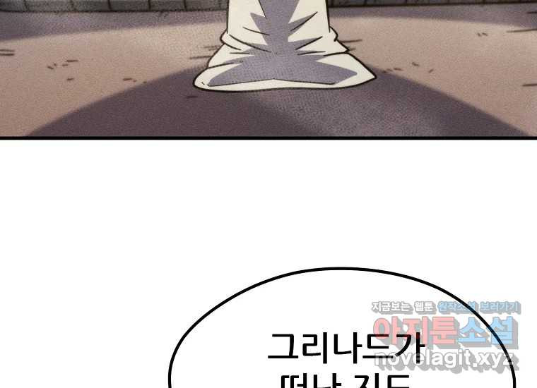 피셔맨 52화 6