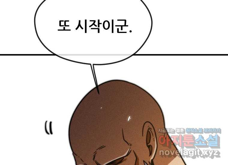 피셔맨 52화 26