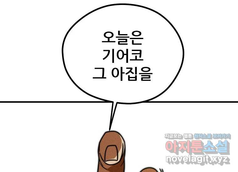 피셔맨 52화 37