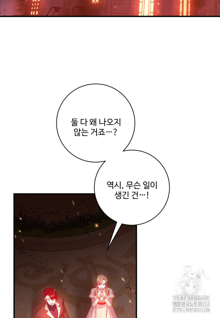선량한 남자 주인공을 타락시켰다 82화 2