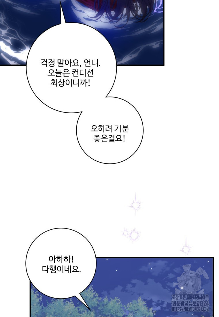 선량한 남자 주인공을 타락시켰다 82화 10
