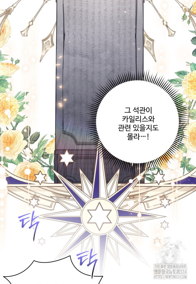 선량한 남자 주인공을 타락시켰다 82화 20
