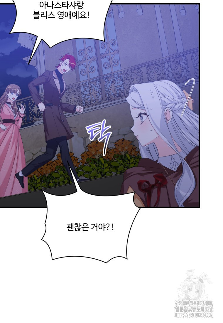 선량한 남자 주인공을 타락시켰다 82화 21