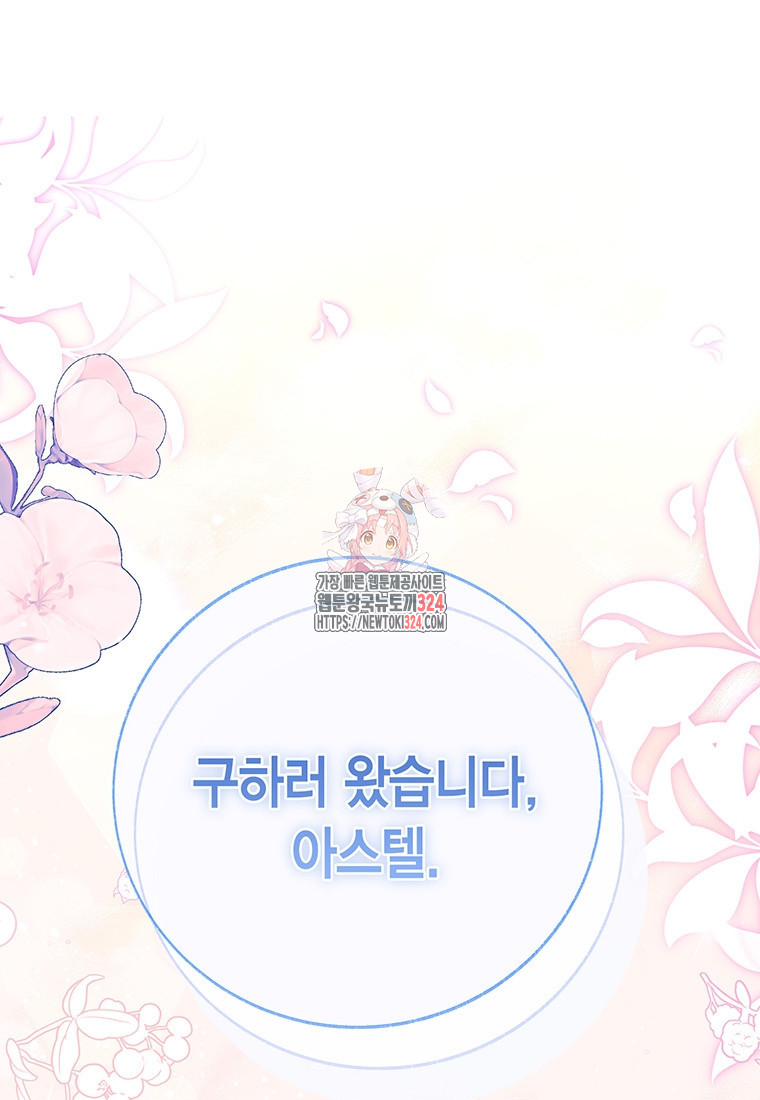 그 남자는 제 친오빠인데요, 공작님 78화 1