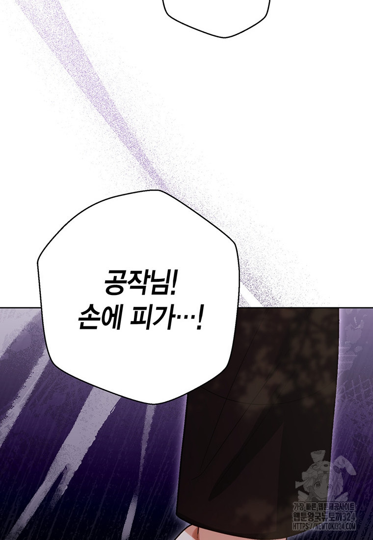 그 남자는 제 친오빠인데요, 공작님 78화 8