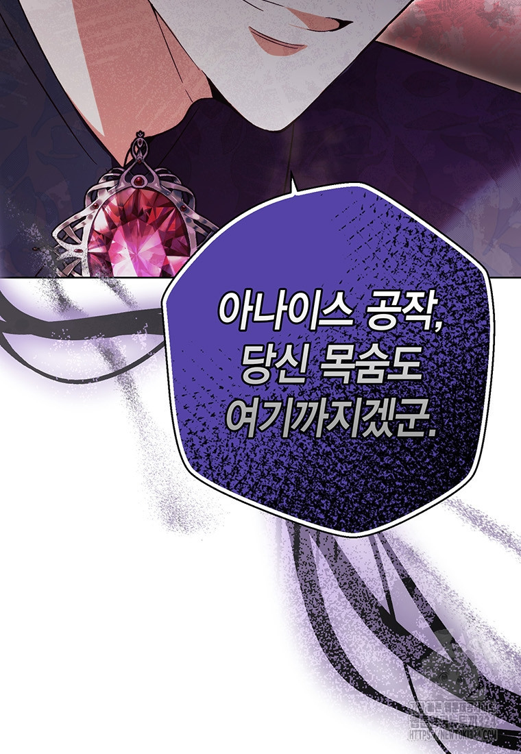 그 남자는 제 친오빠인데요, 공작님 78화 11