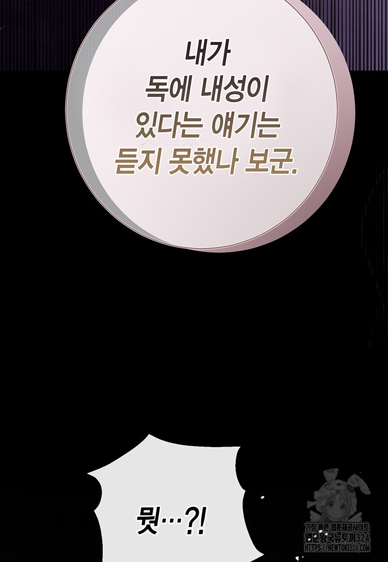 그 남자는 제 친오빠인데요, 공작님 78화 17