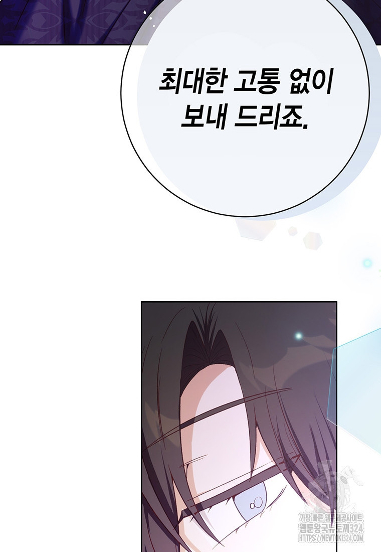 그 남자는 제 친오빠인데요, 공작님 78화 21