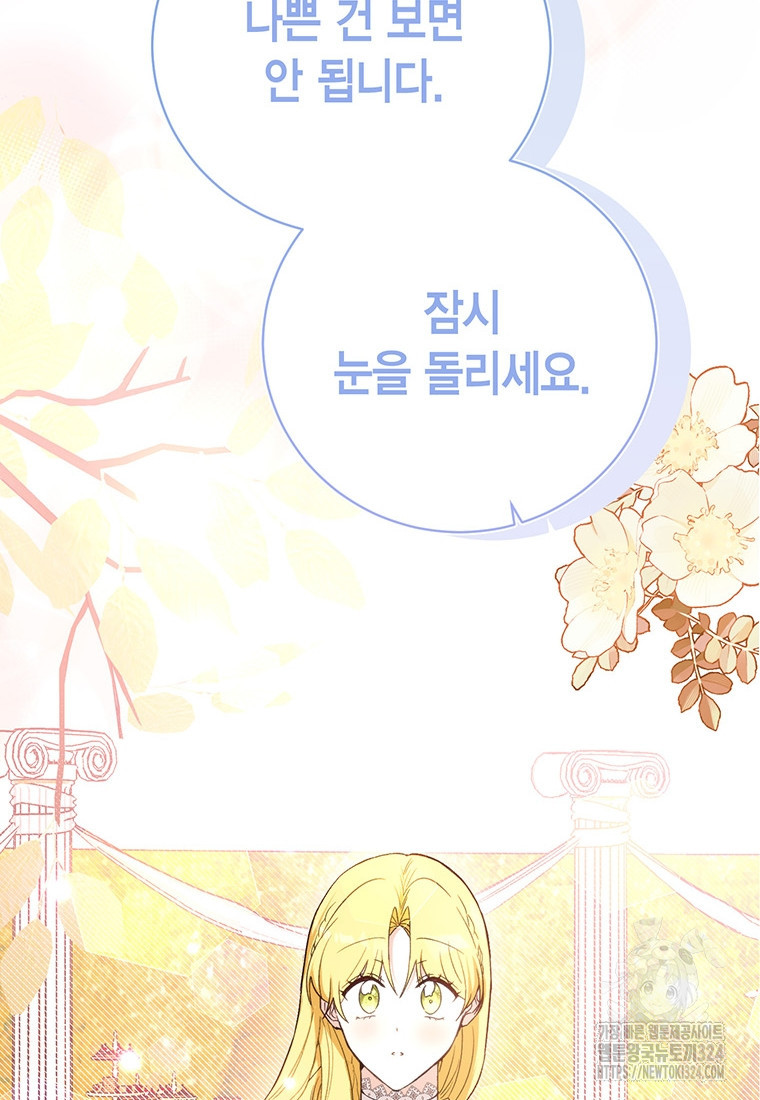 그 남자는 제 친오빠인데요, 공작님 78화 23