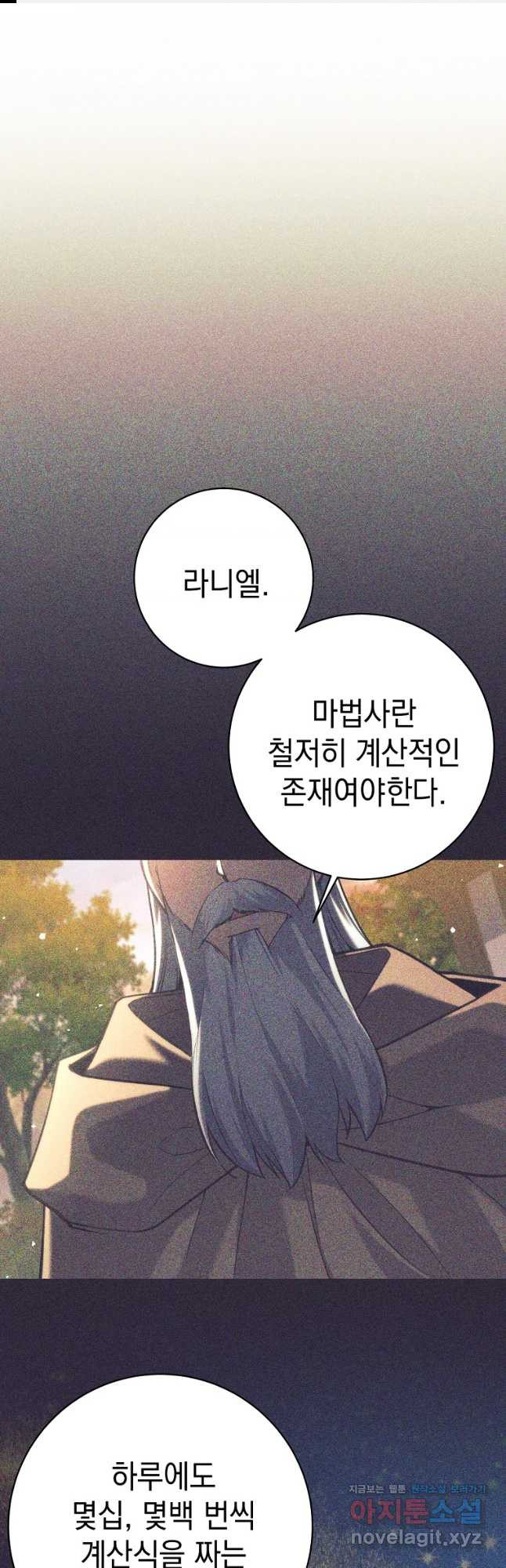 용사 파티 때려치웁니다 33화 1