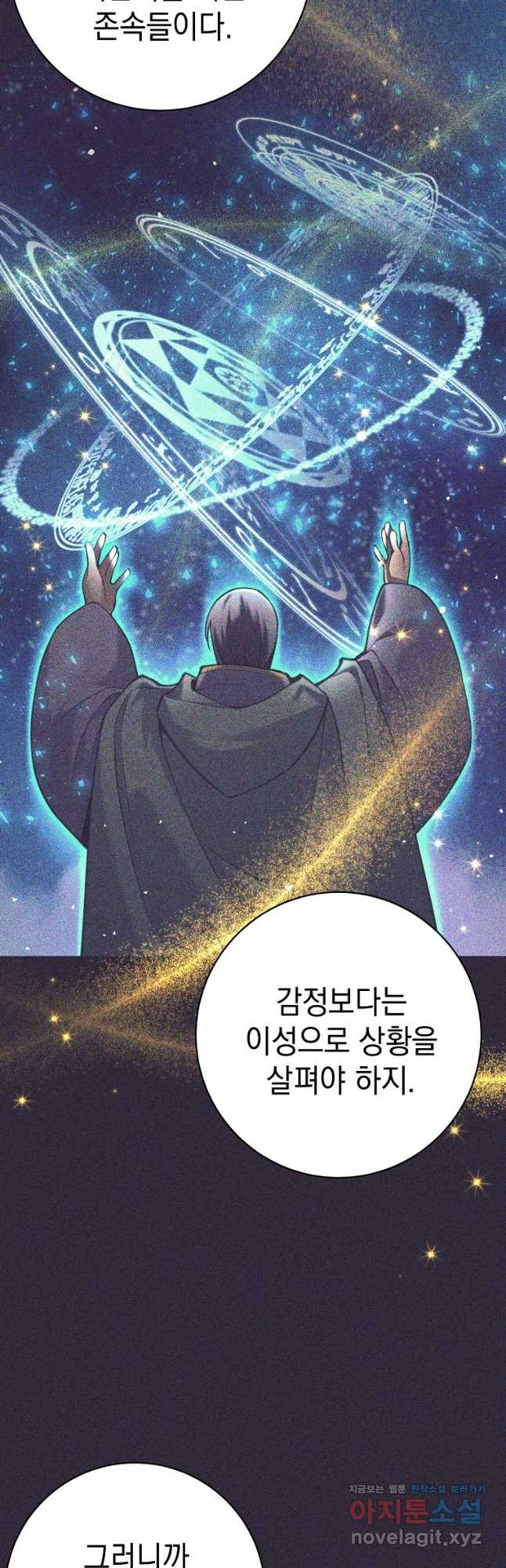 용사 파티 때려치웁니다 33화 2
