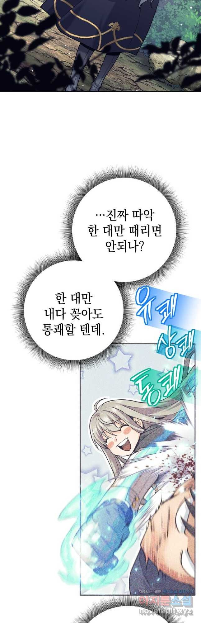 용사 파티 때려치웁니다 33화 5