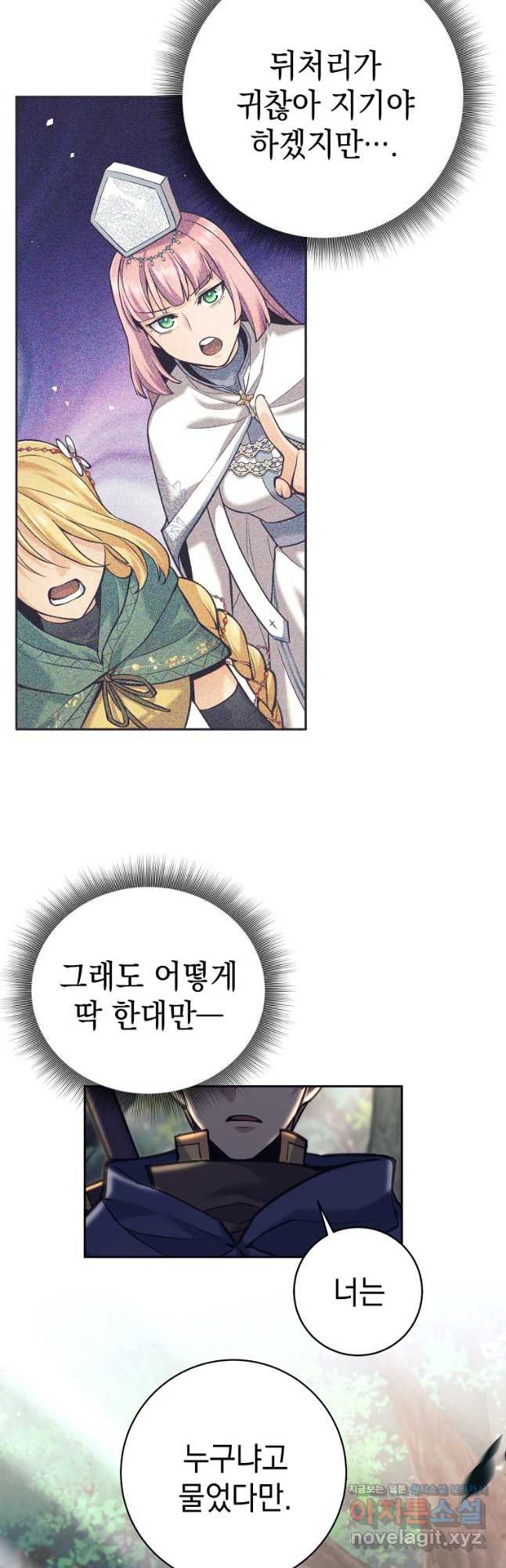 용사 파티 때려치웁니다 33화 6
