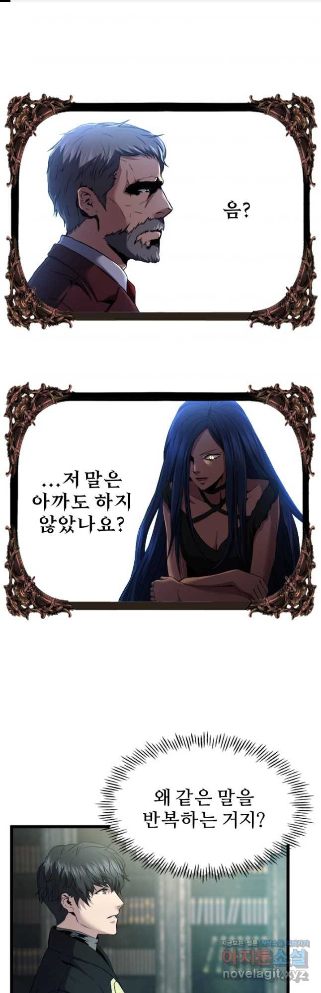 힐러인데 먼치킨 46화 1