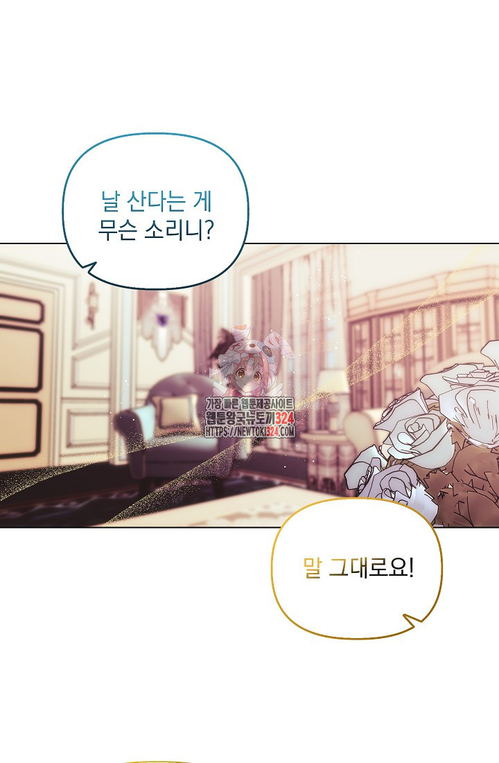 안젤리카 : 우리 아내가 달라졌어요 41화 1