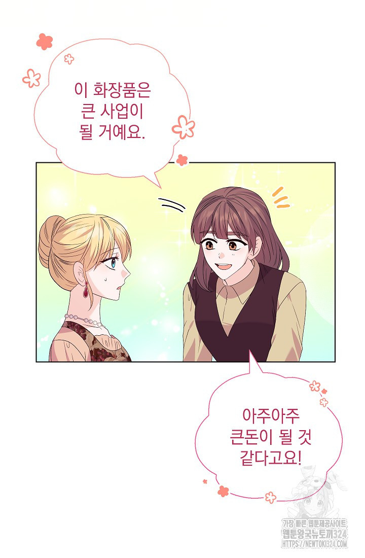 안젤리카 : 우리 아내가 달라졌어요 41화 4