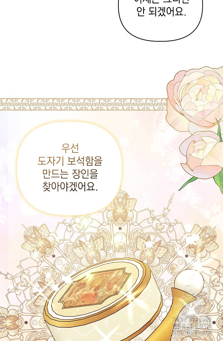 안젤리카 : 우리 아내가 달라졌어요 41화 6