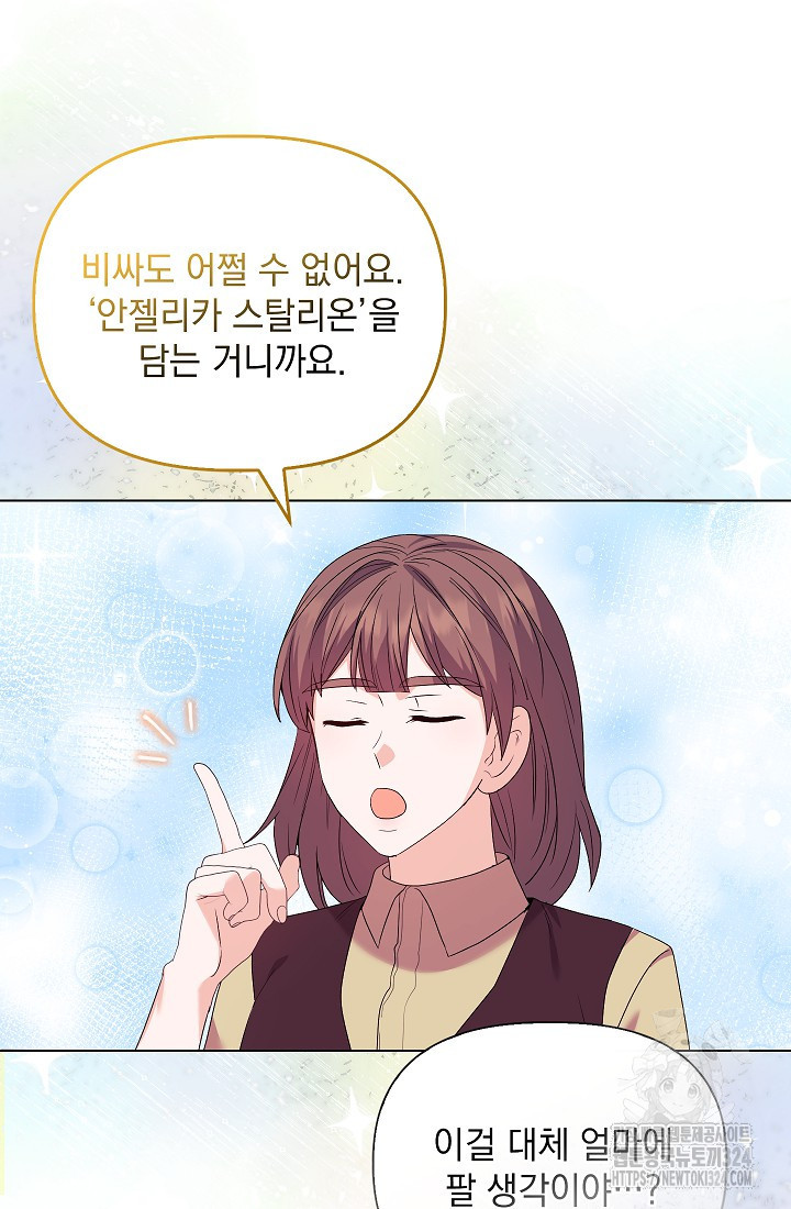 안젤리카 : 우리 아내가 달라졌어요 41화 10