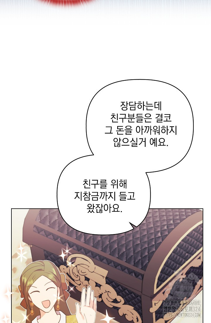 안젤리카 : 우리 아내가 달라졌어요 41화 14