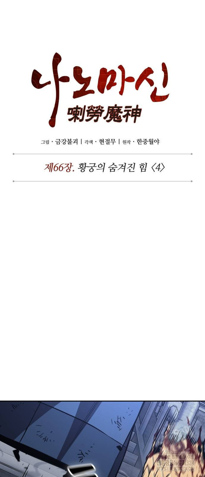 나노마신 192화 4