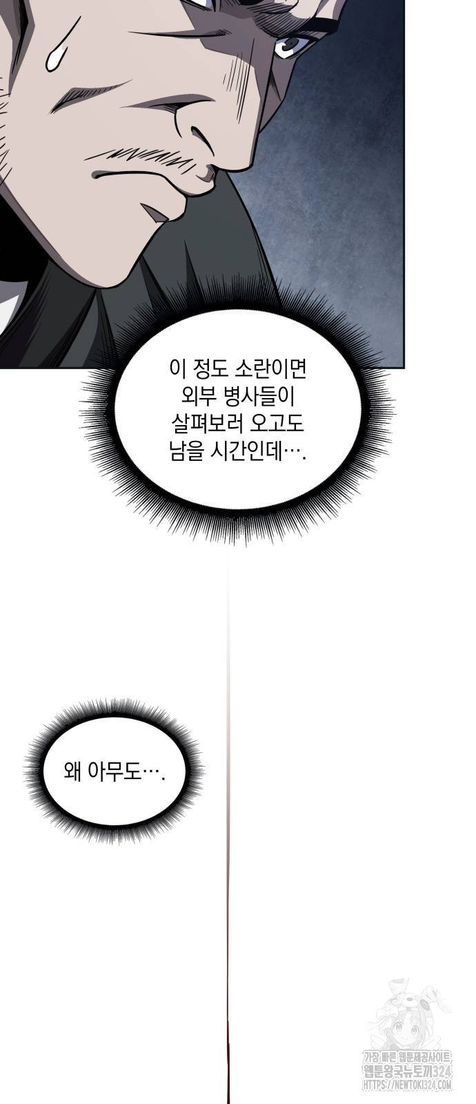 나노마신 192화 31