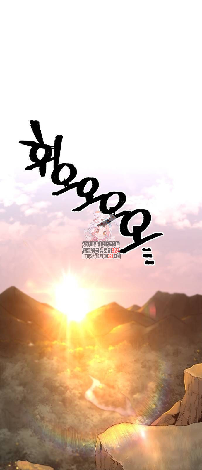 천마육성 109화 1