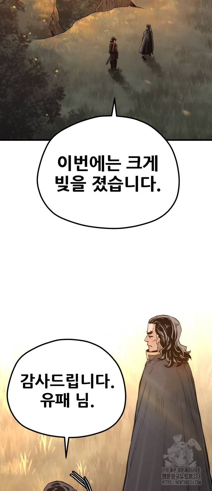 천마육성 109화 2