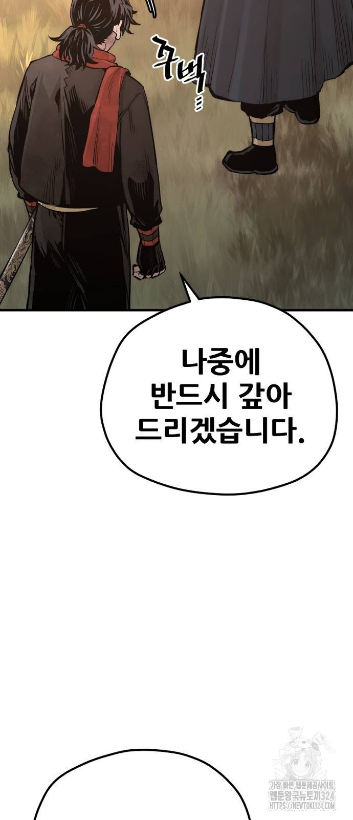 천마육성 109화 3