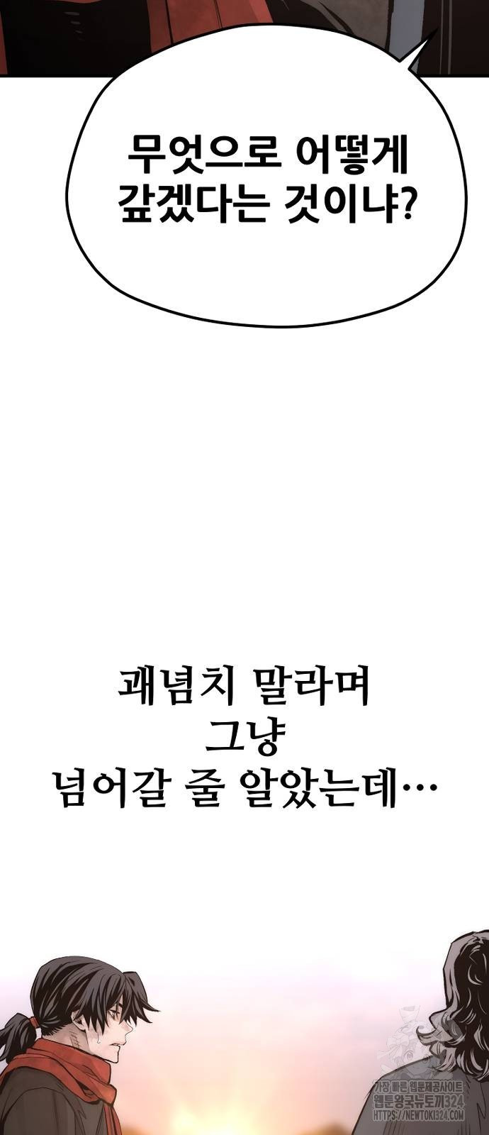 천마육성 109화 5