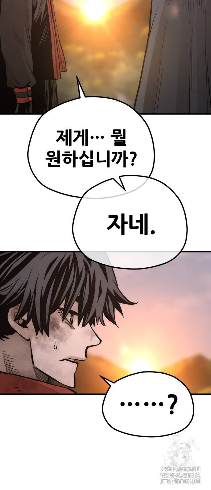 천마육성 109화 6