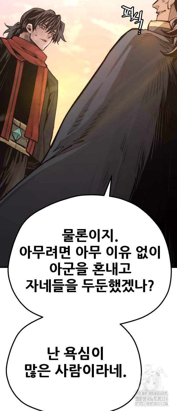 천마육성 109화 9