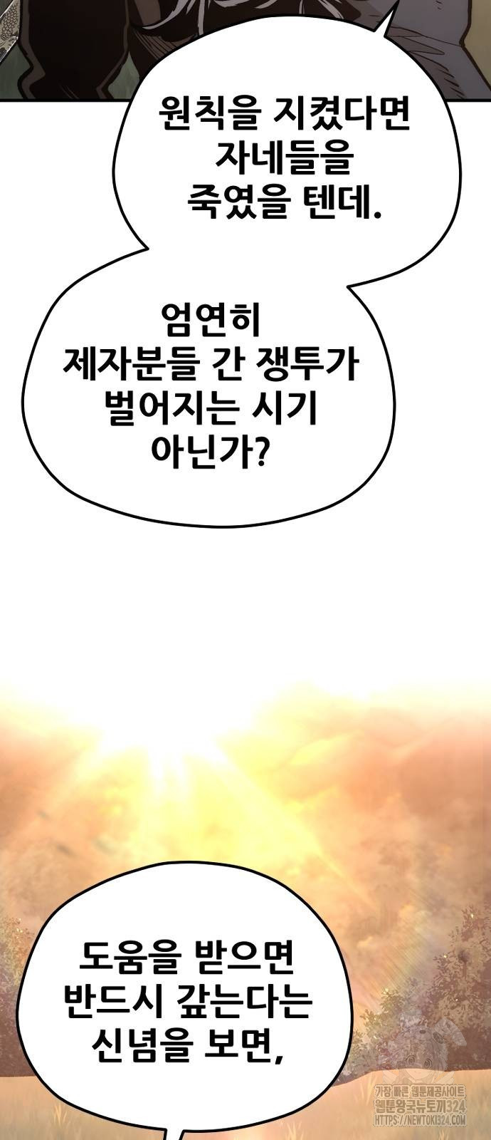 천마육성 109화 15