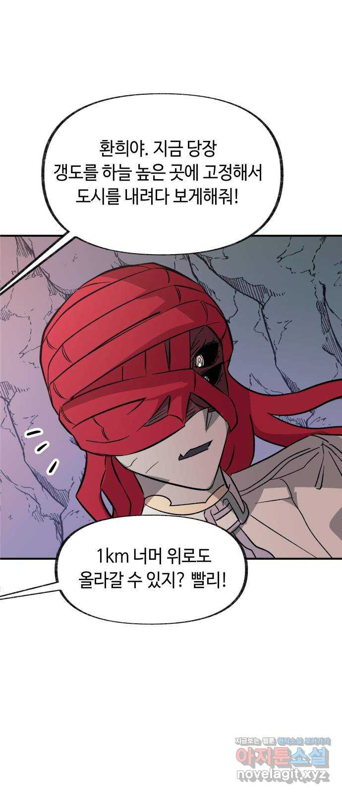보물과 괴물의 도시 3부 32화 머나먼 과거 3