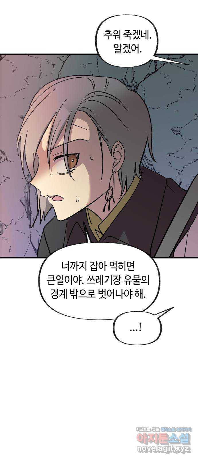 보물과 괴물의 도시 3부 32화 머나먼 과거 4