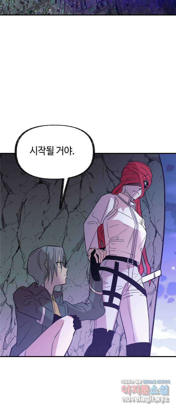 보물과 괴물의 도시 3부 32화 머나먼 과거 6