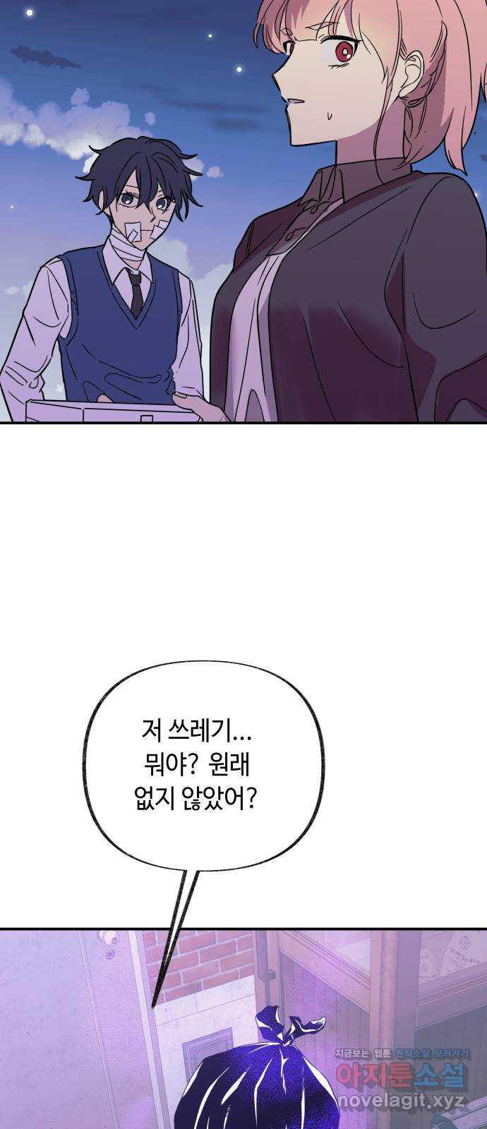 보물과 괴물의 도시 3부 32화 머나먼 과거 10