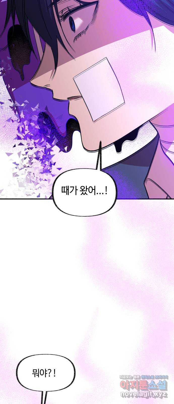 보물과 괴물의 도시 3부 32화 머나먼 과거 12